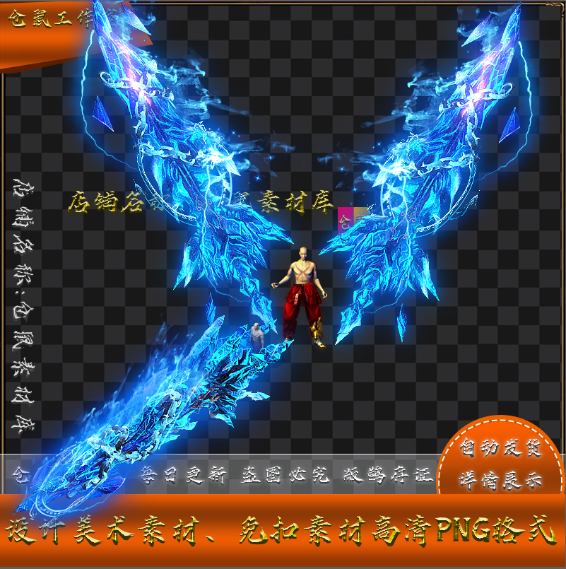 传奇武器素材  双刀寒冰斩  加长大武器  高清 PNG序列格式  WQ22