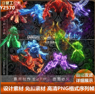 神特效 内外观 高清 传奇时装 序列帧 11个元 PNG格式 Y2750 素材