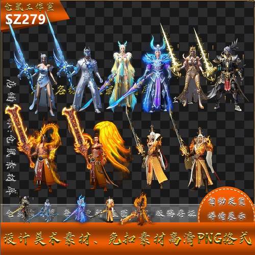 传奇时装素材  仙侠系列 男女五套  打包  高清 PNG格式  SZ279