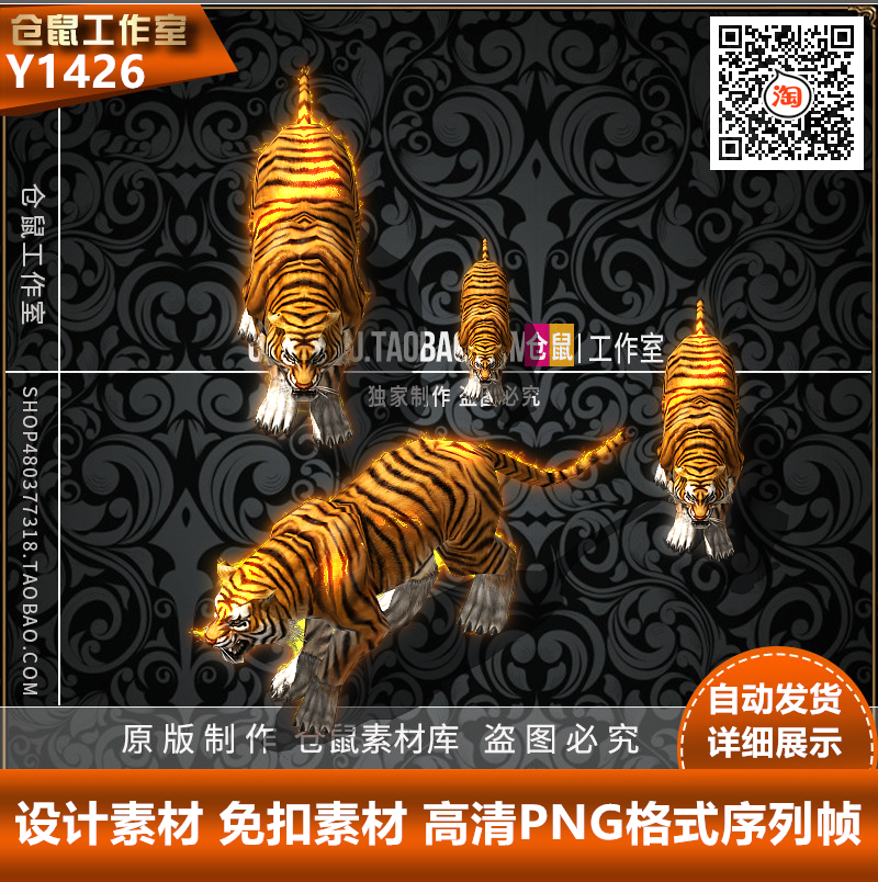 传奇老虎素材高清 PNG格式序列帧大中小版本 Y1426-封面