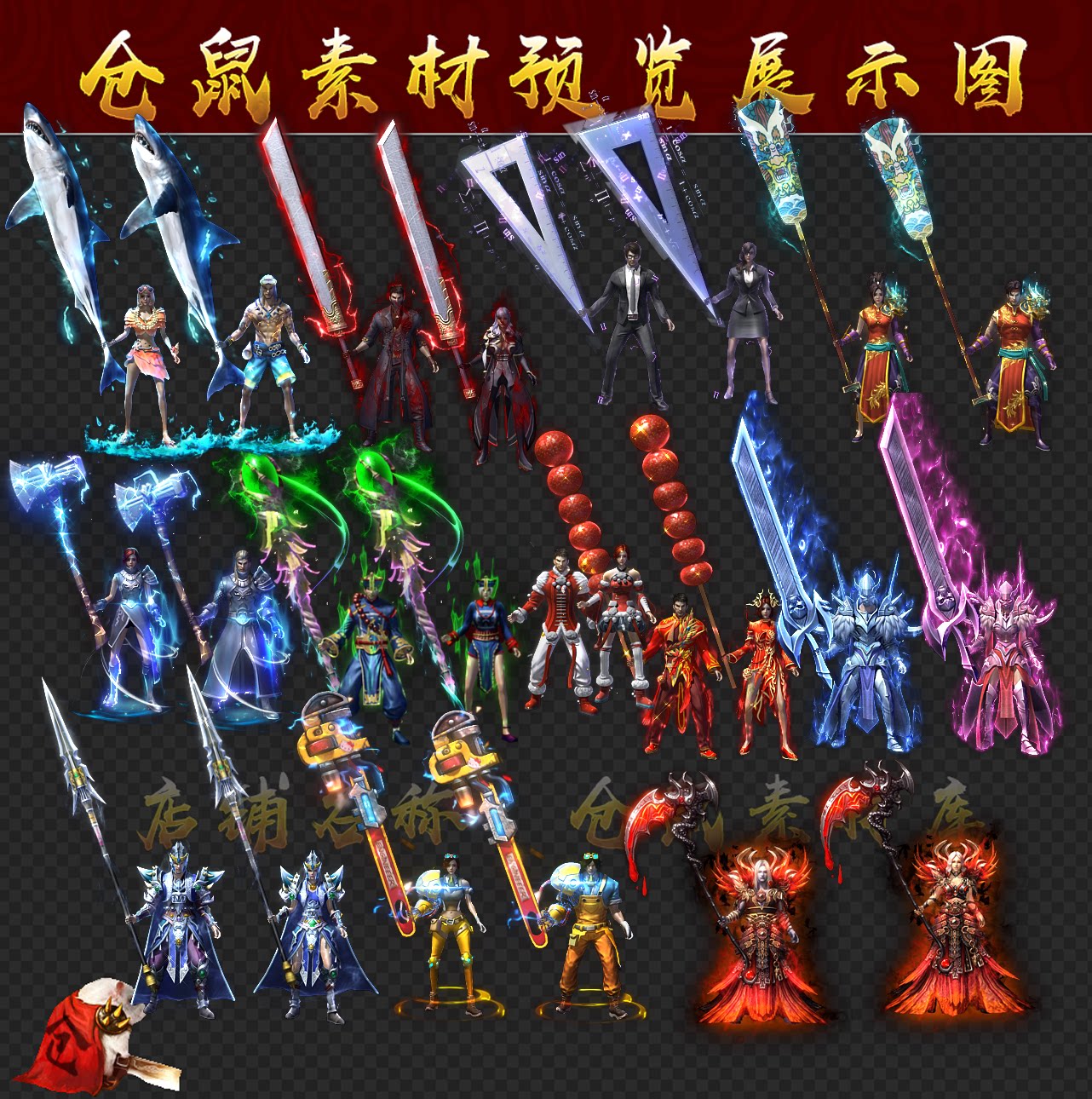 传奇时装素材 仙侠 现代 复古 鬼吹灯 男女 高清PNG格式 Y5540