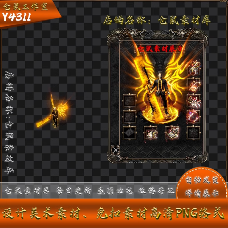 传奇剑甲素材  灭霸开天刃盔甲  翅膀武器衣服 高清PNG格式 Y4311