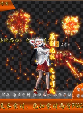 传奇光柱素材 文字可改  马年放烟花  定制 高清PNG格式 lt21