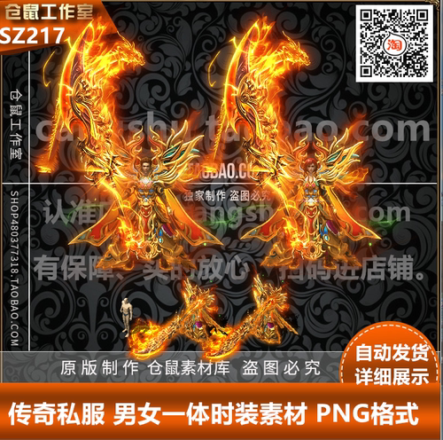 传奇时装素材 传奇精品一体时装适用于GOM GEE引擎高清动态SZ217