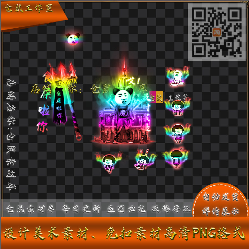 传奇剑甲素材 沙雕动画 分体定制七彩带首饰 高清 PNG格式 Y5007