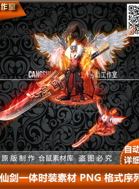 传奇时装素材 仙剑一体时装适用于GOM GEE引擎 高清动态SZ56