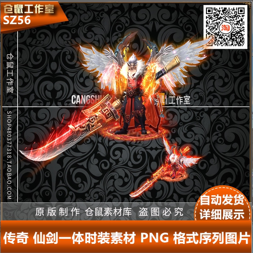 传奇时装素材 仙剑一体时装适用于GOM GEE引擎 高清动态SZ56