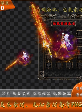 传奇剑甲素材  暗黑天使  单职业男 PNG 格式序列 Y3130