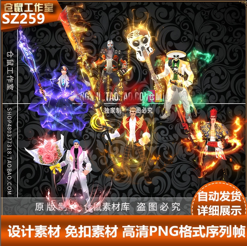 传奇时装素材 现代一体 骷髅 高清 PNG格式  SZ259