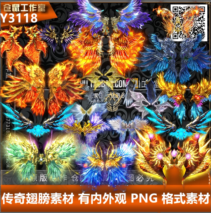 传奇翅膀素材 有内外观 PNG 格式素材 序列打包 Y3118