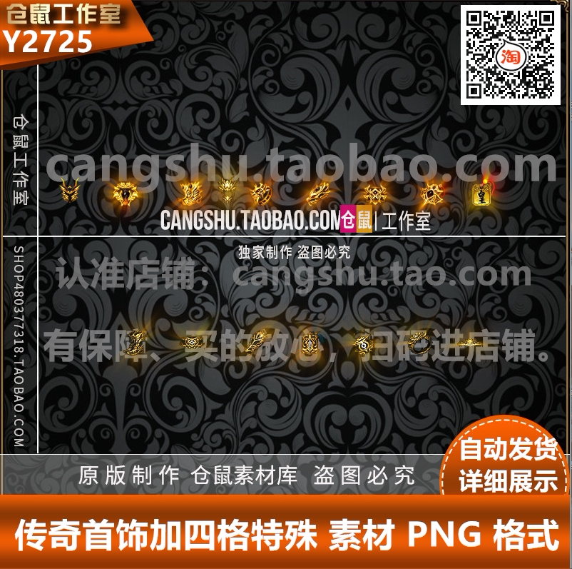 传奇素材 高清复古单职业 微变 冰雪 火龙系列复古首饰打包Y2755
