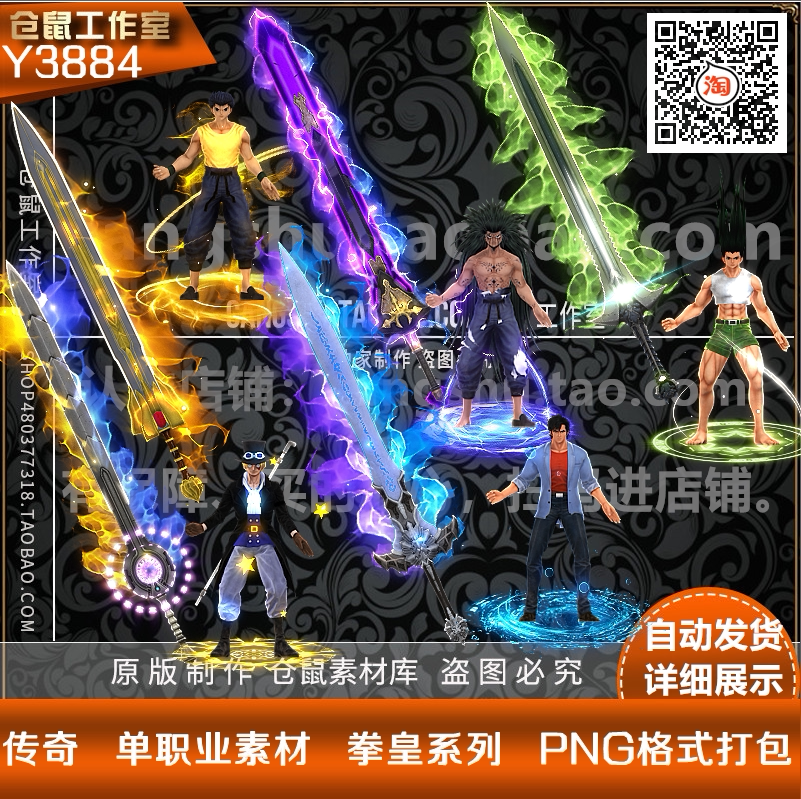 传奇素材 单职业 拳皇系列 高清格式 png 序列 Y3884