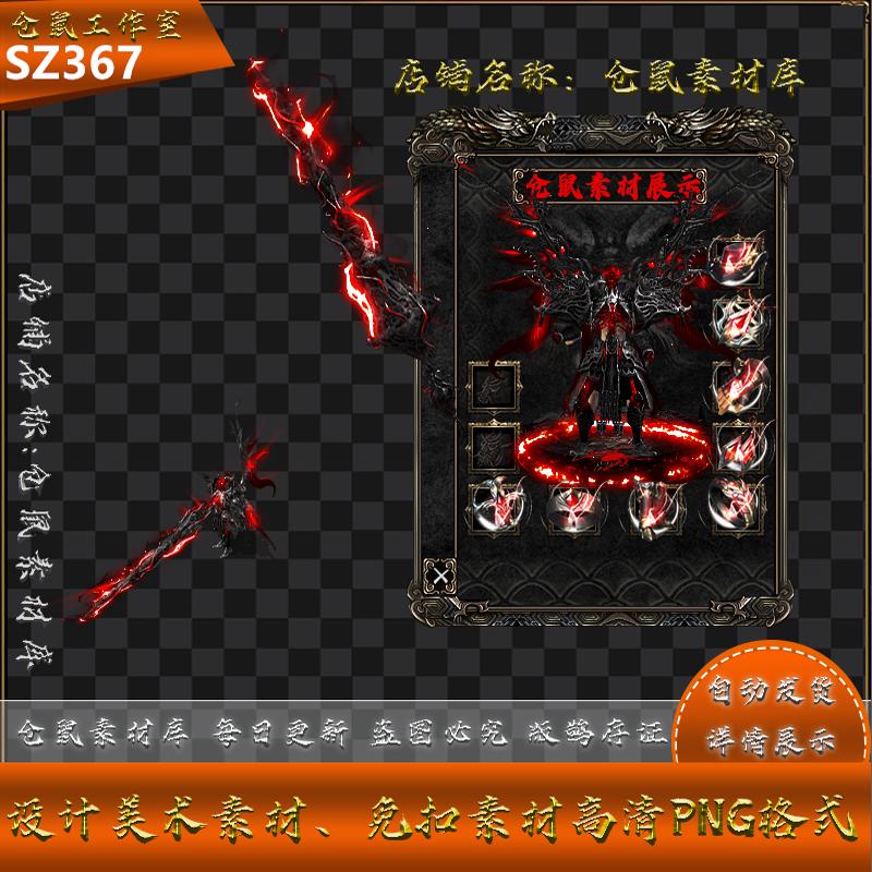 传奇时装素材  暗黑 绯红之尊 高清 PNG格式序列帧 SZ367