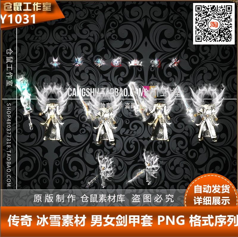 传奇沉默复古素材 雷霆 套装白色三件武器套装 PNG格式Y1031