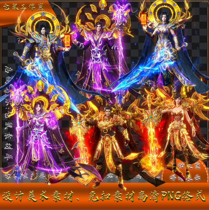 传奇UI界面  三职业 战法道 人物选择 展示  高清PNG格式 Y5379