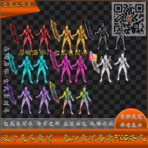 传奇剑甲素材 灵魂金刚 元神系列 内外高清PNG格式  Y4191