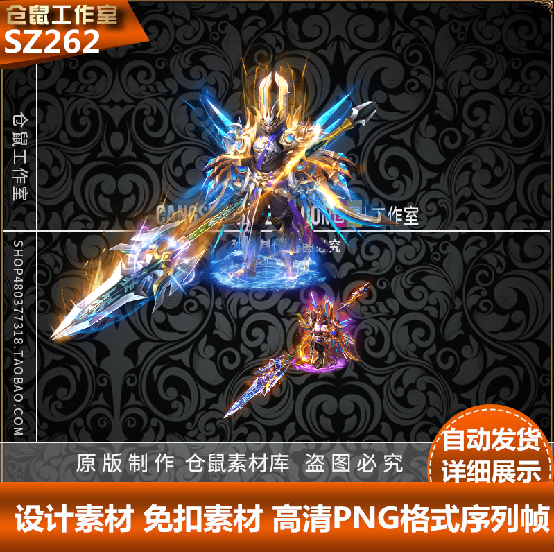 传奇素材 三国系列 武器衣服 高清 PNG格式含一体时装 SZ262