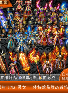 传奇剑甲素材  进阶  三职业 分体剑甲  PNG格式序列   Y3176