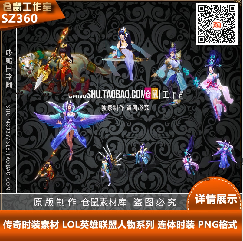 传奇时装素材 LOL英雄联盟人物系列 高清PNG格式 SZ360