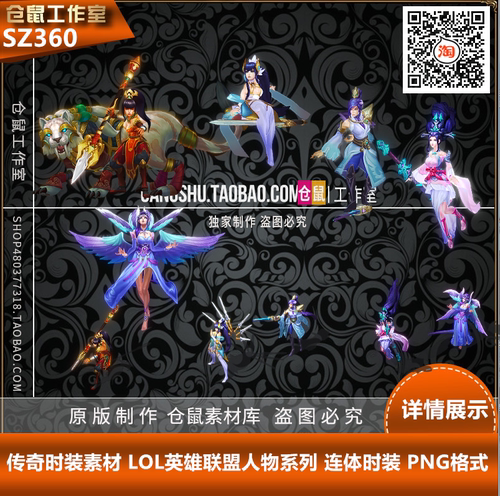 传奇时装素材 LOL英雄联盟人物系列   高清PNG格式 SZ360