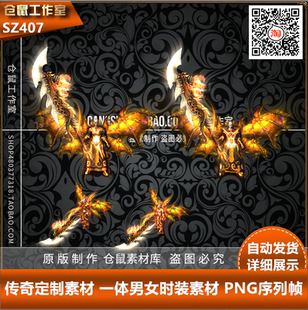 素材 GOM 男女一体时装 GGE 引擎素材SZ407 PNG格式 传奇时装