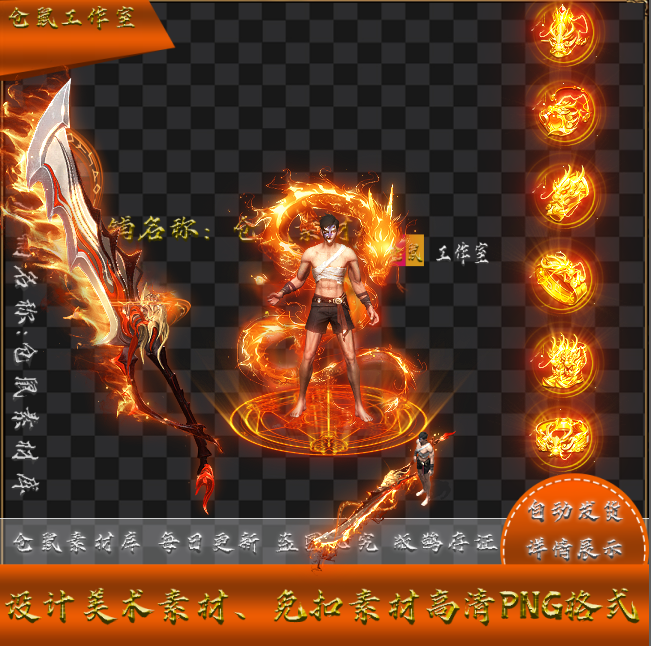 传奇剑甲素材 烬世炎魔刃 武器衣服首饰套装 高清PNG格式 Y5392