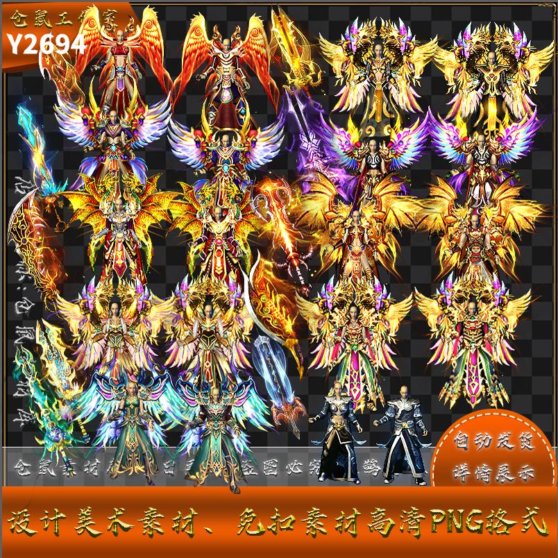 传奇剑甲   沉默冰雪复古 男女剑甲 10 套  高清 PNG格式  Y2694