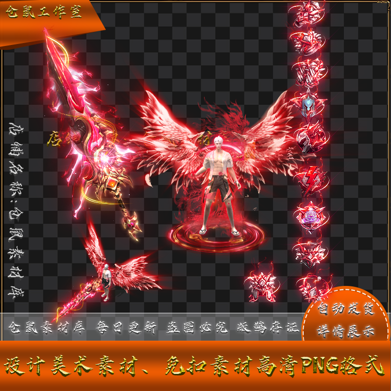 传奇剑甲素材 绯红天际  男 套装首饰 高清PNG格式 Y5433,商务/设计服务,设计素材/源文件,淘宝优惠券,粉丝福利购,淘宝优惠卷