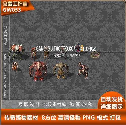 传奇怪物素材 尸魔洞系列素材 八方向序列帧 PNG GW053