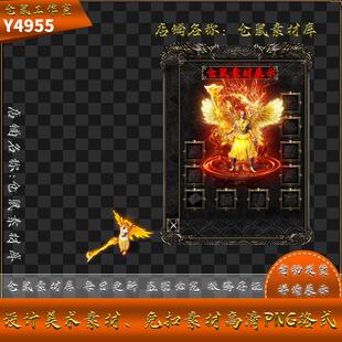 传奇剑甲素材 沉默魔改 盖世太保 含一体时装 高清PNG格式  Y4955