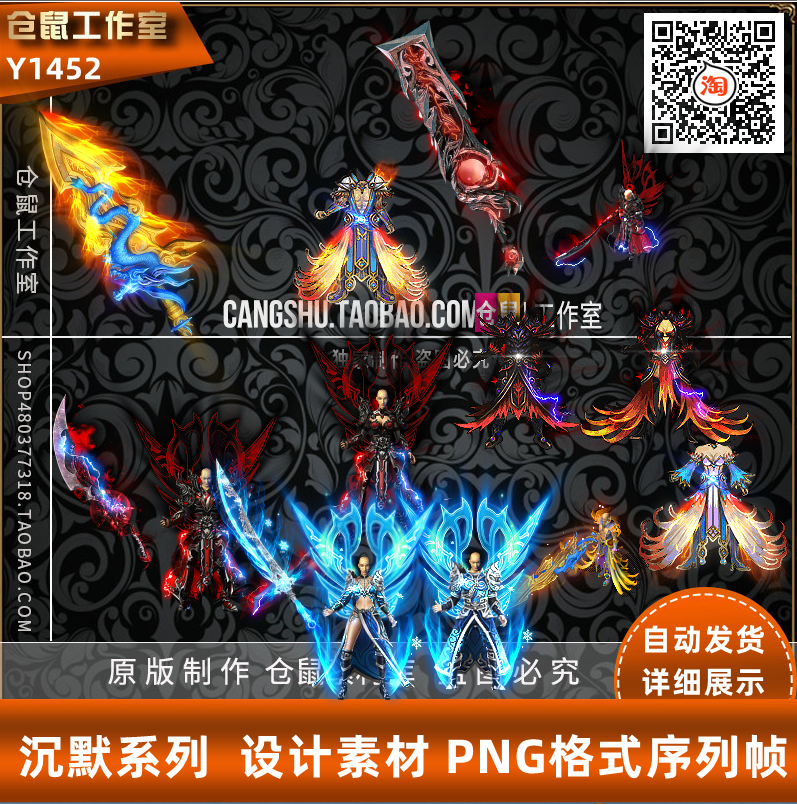 传奇剑甲素材 暗黑凤弈款 衣服武器 高清PNG格式序列   Y1452