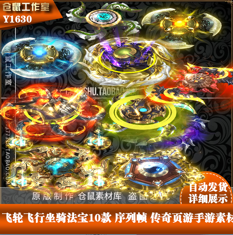 游戏素材 飞轮飞盘坐骑座驾法宝10组 序列帧 传奇页游手游Y1630,商务/设计服务,设计素材/源文件,淘宝优惠券,粉丝福利购,淘宝优惠卷