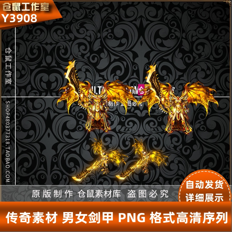 传奇剑甲素材 皓月恶魔膀 套装武器衣服 高清 PNG 格式  Y3908