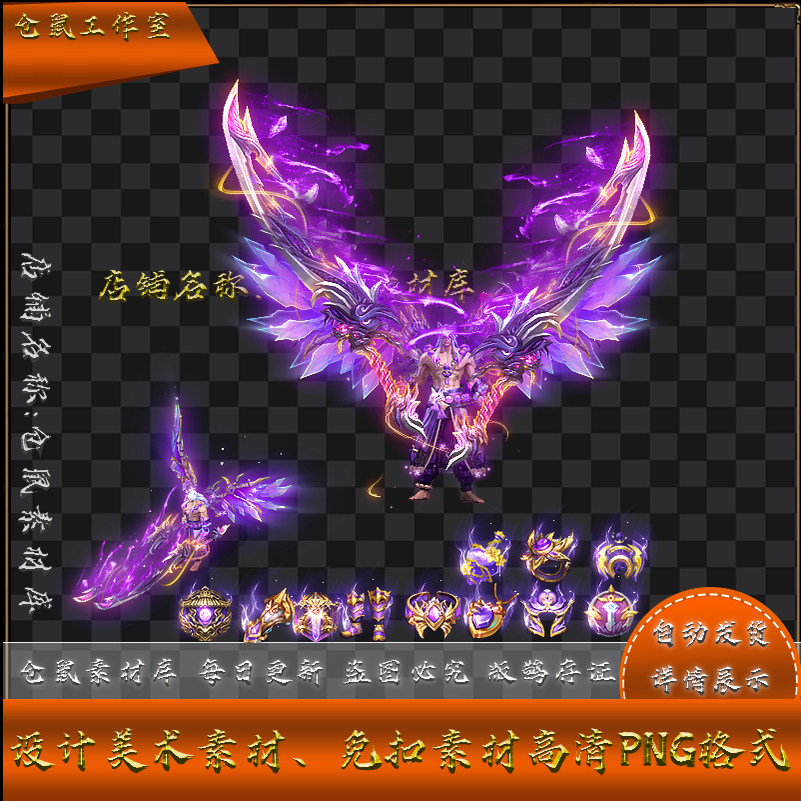 传奇剑甲素材 紫刃 天雷 双持武器 月神之光 高清 PNG格式 Y5183