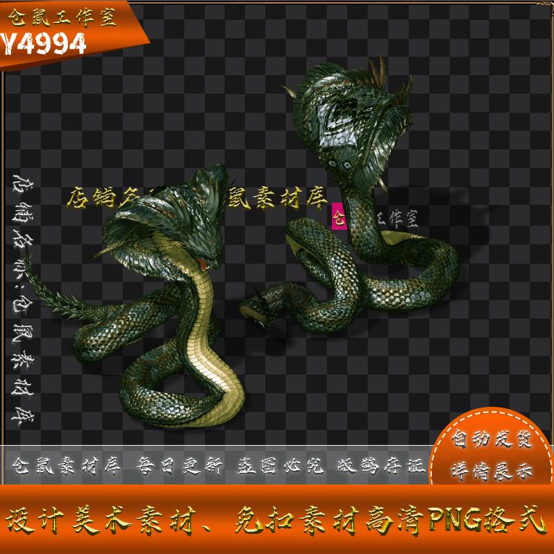 传奇怪物素材 蛇年蟒山 横空出世   高清 PNG格式  Y4994