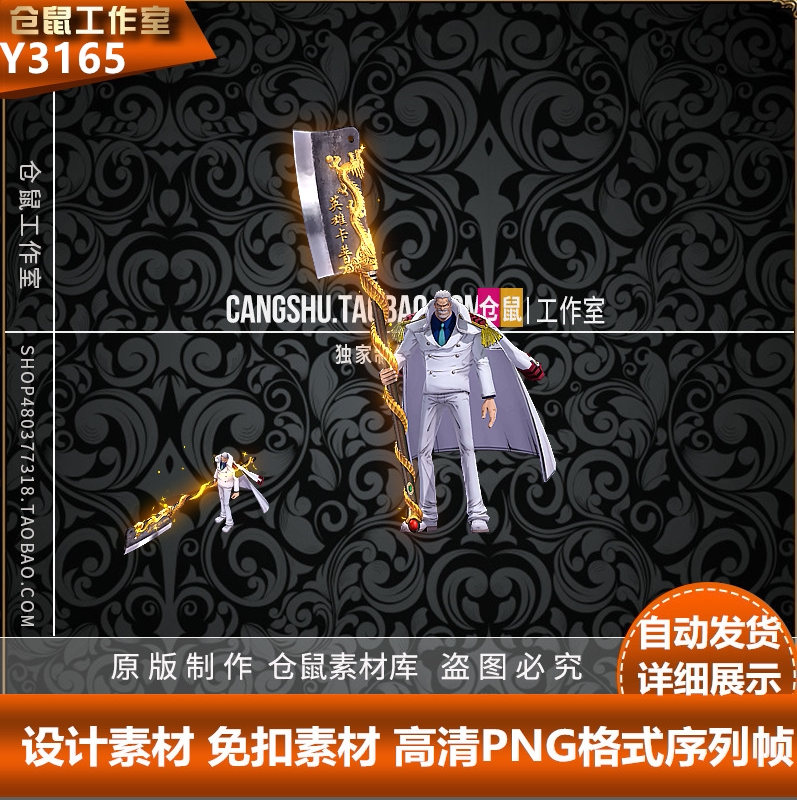 传奇卡通素材  海贼王系列 英雄卡普角色衣服 高清 PNG格式 Y3165