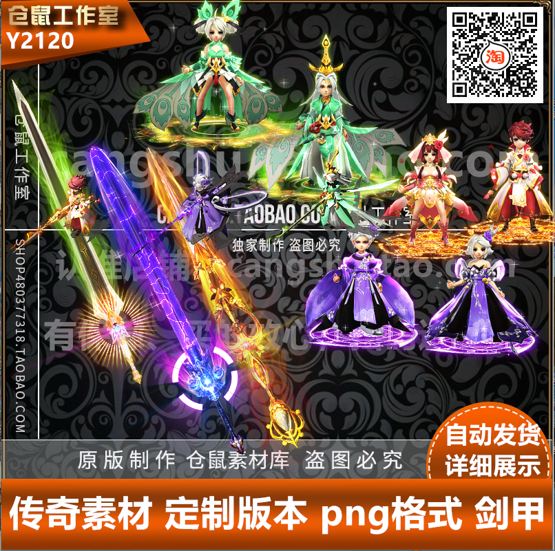 传奇剑甲素材  Q版卡通系列 男女 高清 PNG 格式  序列帧  Y2120