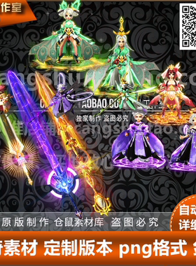 传奇剑甲素材  Q版卡通系列 男女 高清 PNG 格式  序列帧  Y2120