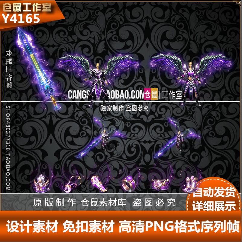 传奇剑甲素材 复古套装 紫雷 翅膀武器衣服高清 PNG格式 Y4165