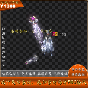 传奇时装素材 黑白无常 高清 PNG格式序列帧 Y1308