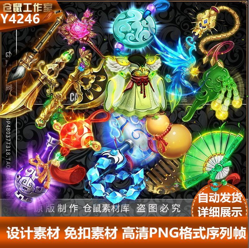 法宝首饰素材 1套共16件动态 神装 高清  PNG 格式 序列  Y4246