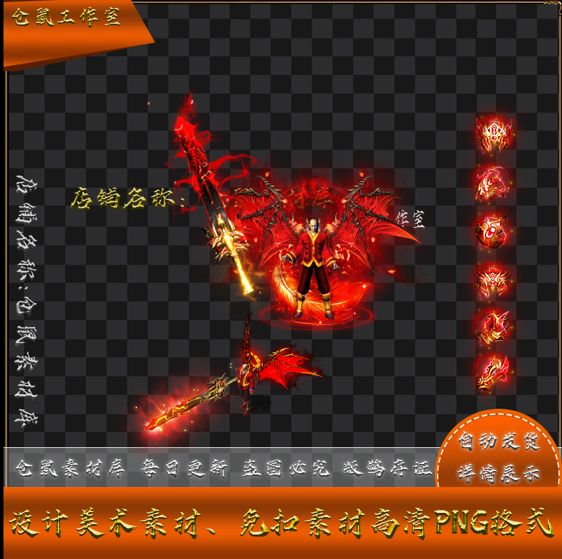 传奇剑甲素材 单职业迷失 黑红无双 武器衣服 高清PNG格式 Y5520