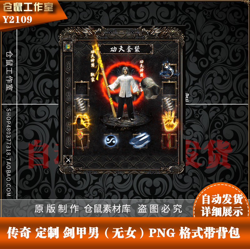 传奇剑甲素材  太极布衣 复古系列 带首饰高清PNG格式 Y2109