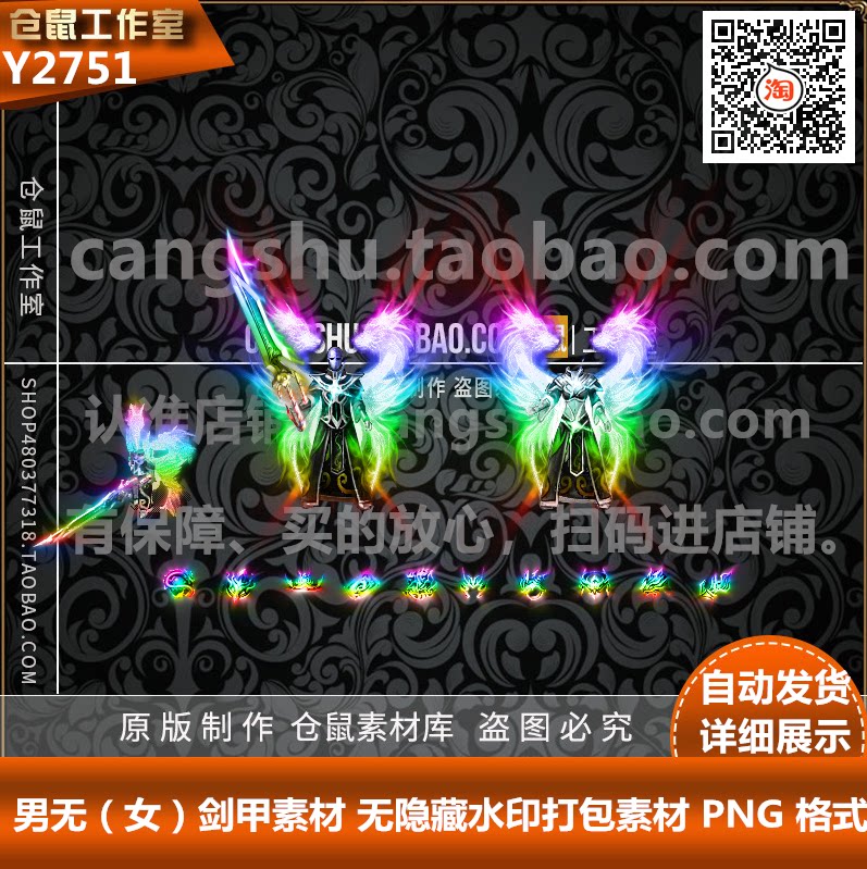 传奇火龙素材 七彩火龙 配套首饰 高清PNG 格式 Y2751