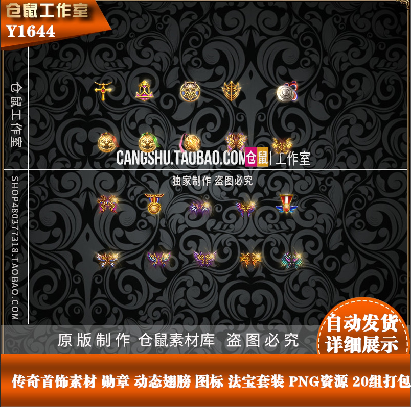 传奇首饰素材 四格 勋章 图标法宝 PNG资源 20组打包 Y1644