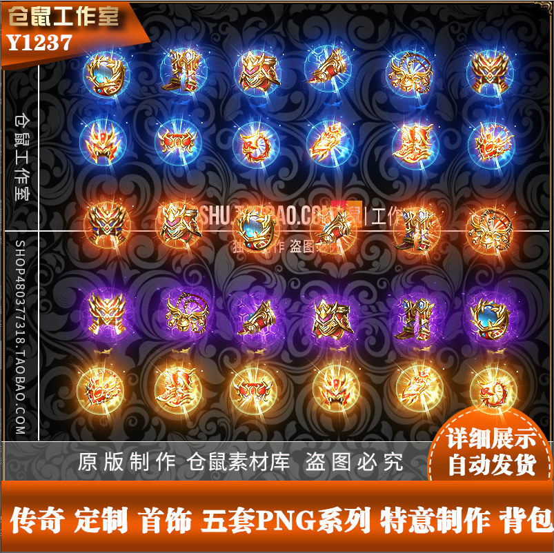 传奇首饰素材 五组打包定制高清动态一体PNG首饰套  Y1237