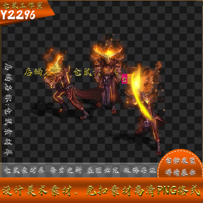 传奇怪物素材 牛魔祭祀 战宠系列  外观带魔法 高清PNG格式 Y2996