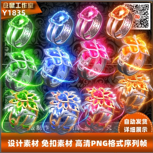 PNG格式 传奇神戒法宝素材 高清 进阶 Y1835 玄幻系列