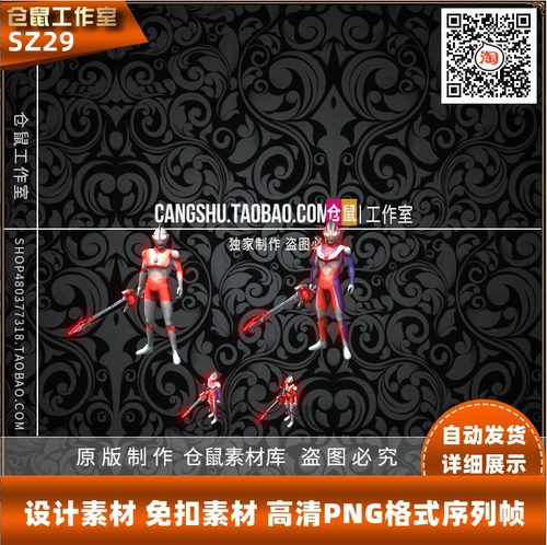 传奇时装素材 初代奥特曼  迪迦奥特曼 高清PNG格式序列帧SZ29