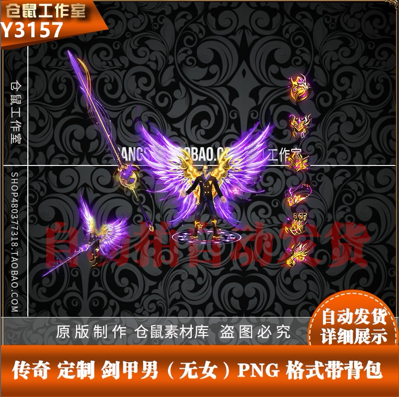 传奇翅膀素材 男剑甲带配套首饰 PNG 格式序列Y3157